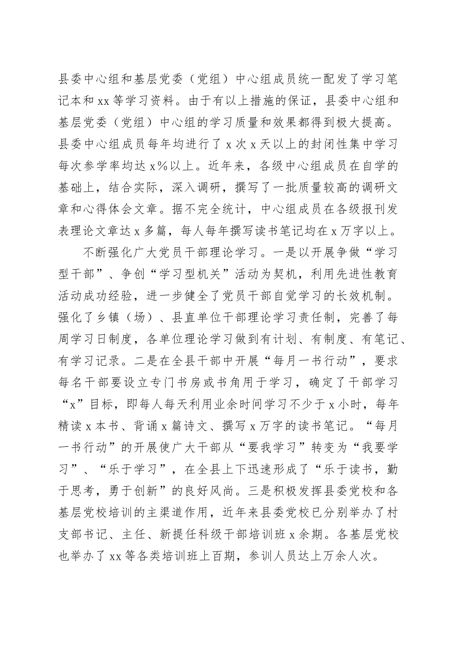 xx县理论武装工作情况汇报.docx_第2页