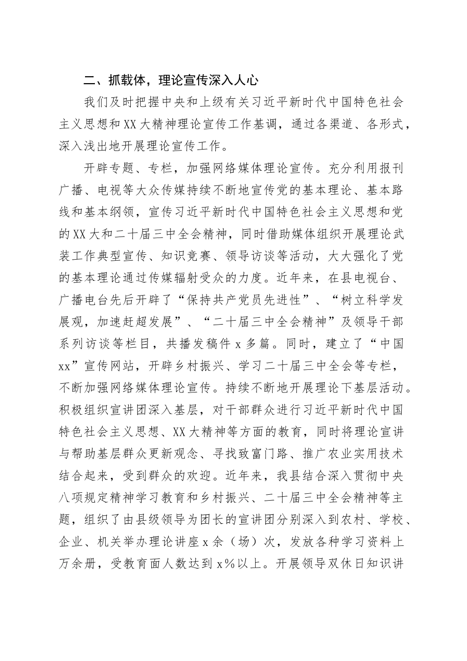 xx县理论武装工作情况汇报.docx_第3页