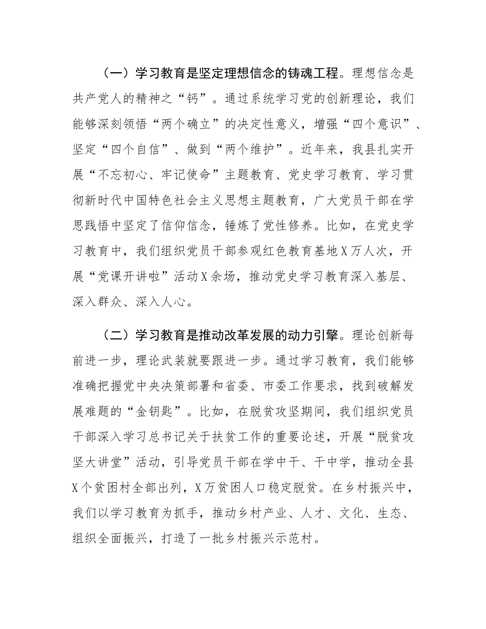 某县委常委、宣传部部长在2025年学习教育交流研讨上的发言.docx_第2页