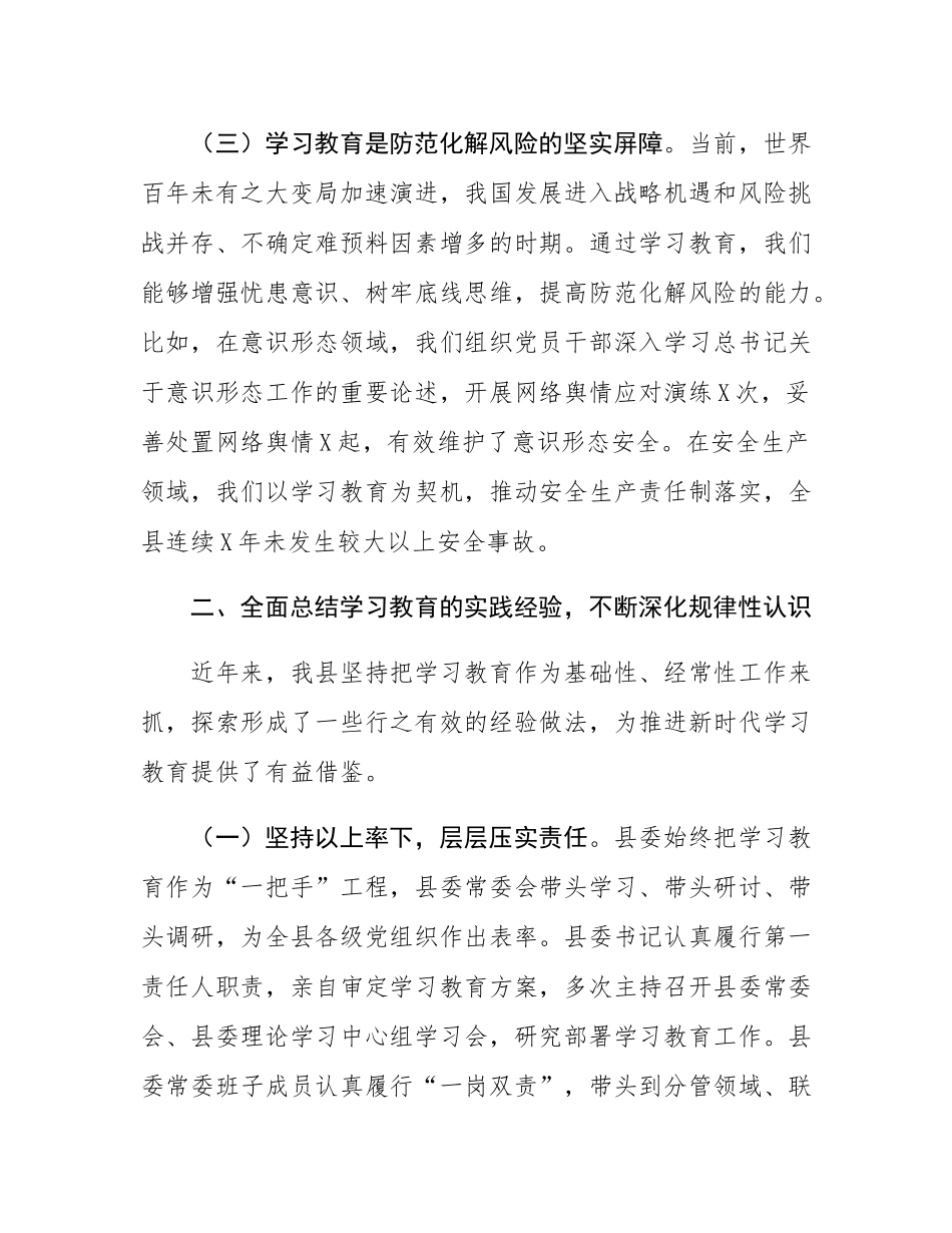 某县委常委、宣传部部长在2025年学习教育交流研讨上的发言.docx_第3页
