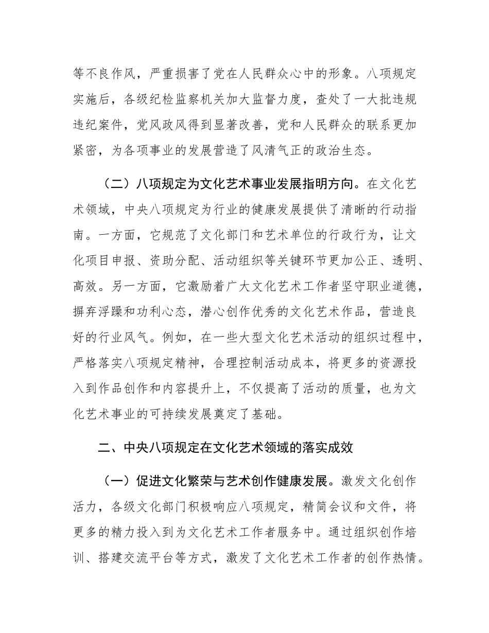 党课：深化作风建设   谱写文化艺术高质量发展新篇章.docx_第2页