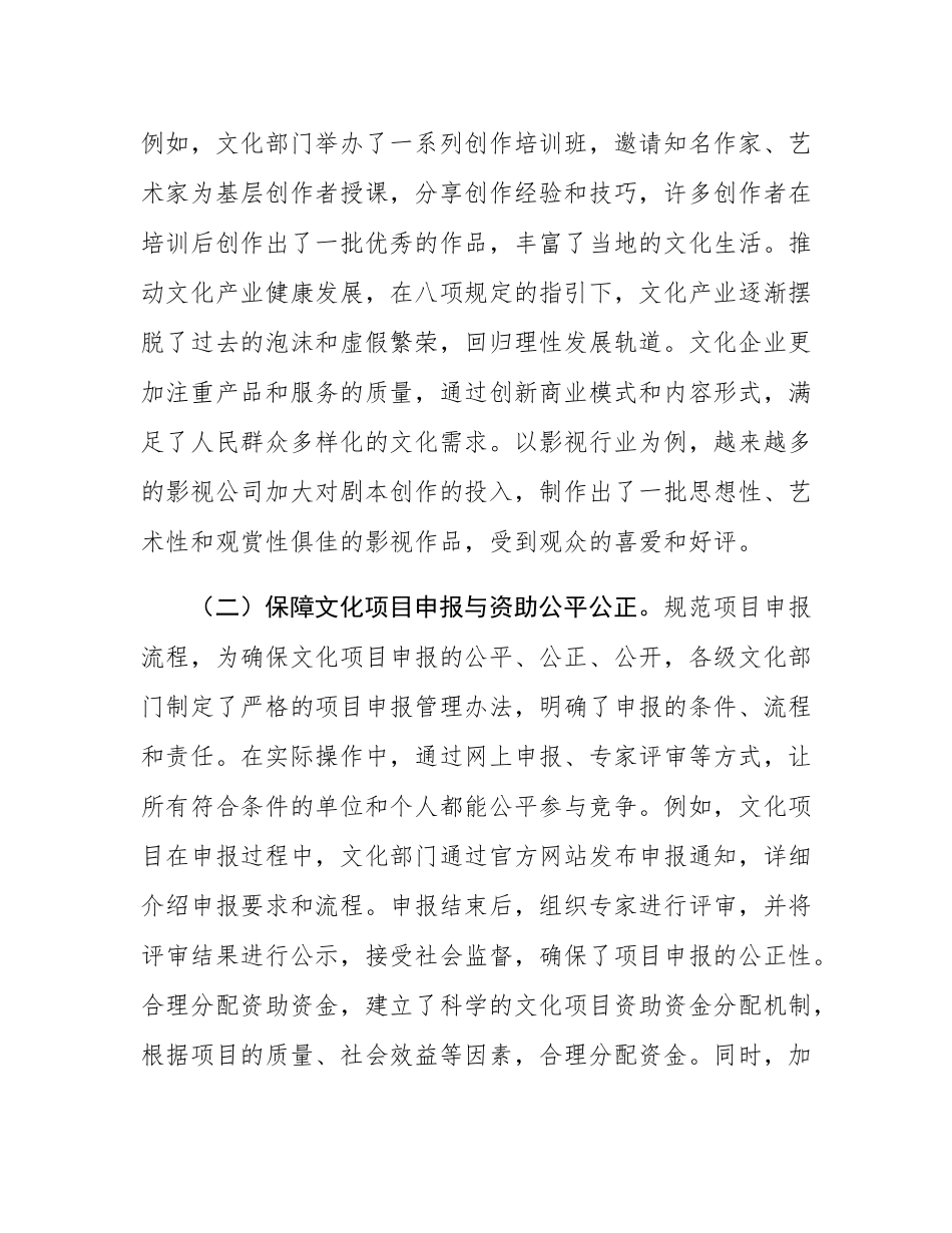 党课：深化作风建设   谱写文化艺术高质量发展新篇章.docx_第3页