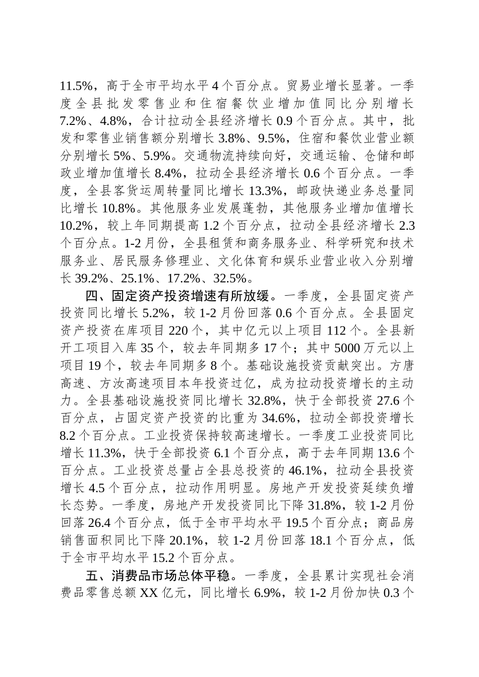 2025年一季度方城县主要经济指标完成情况.docx_第2页
