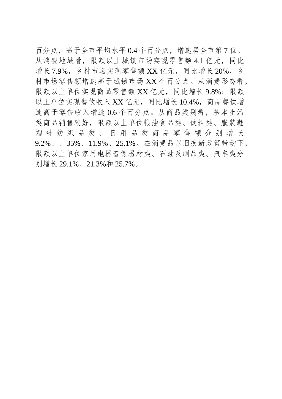 2025年一季度方城县主要经济指标完成情况.docx_第3页