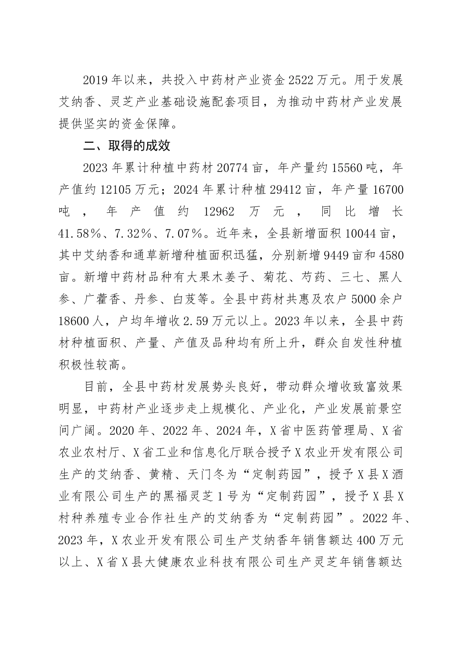 X县关于中药材产业发展情况的调研报告.docx_第2页