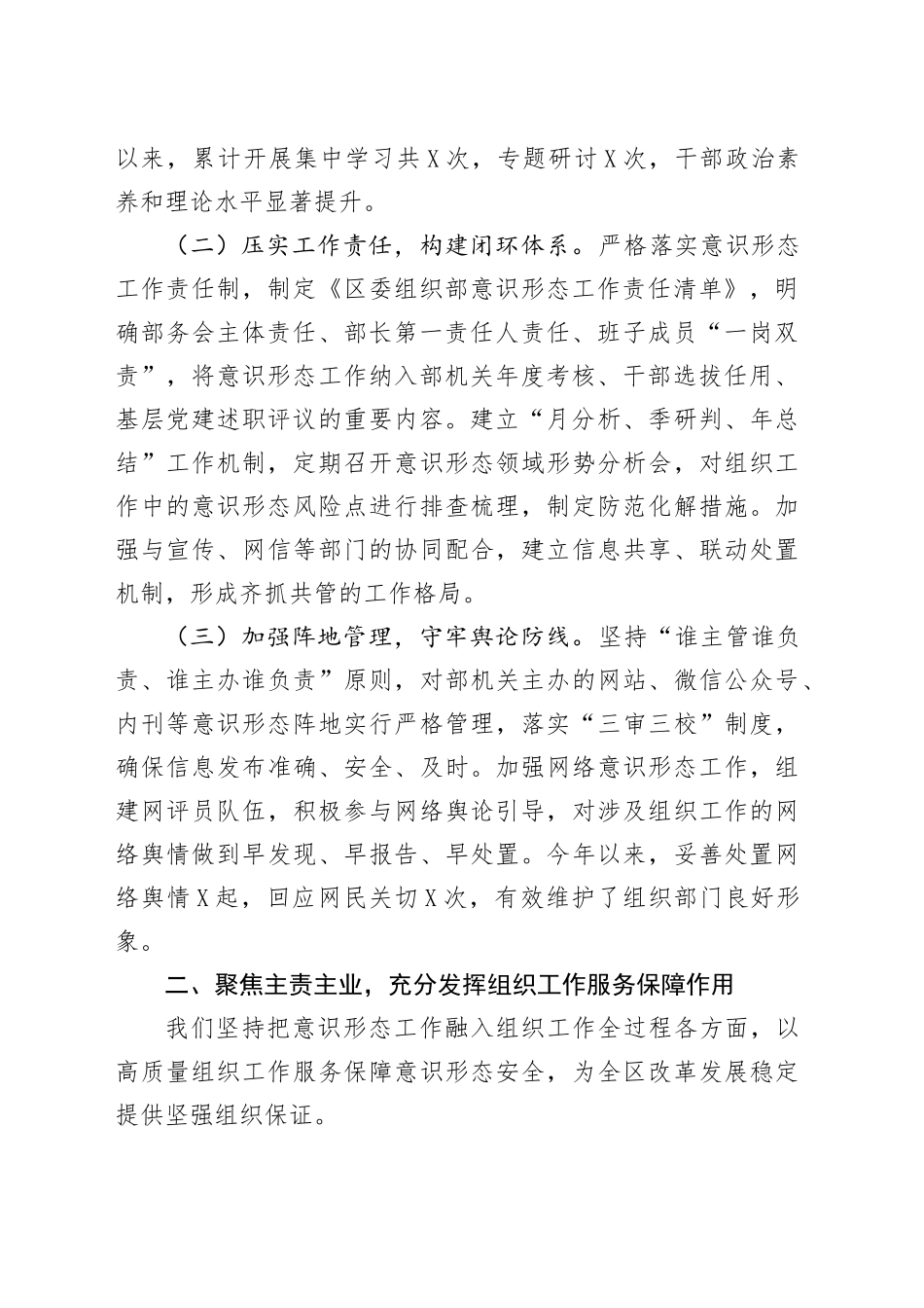 区委组织部常务副部长在省委意识形态工作专项督查座谈会上的发言.docx_第2页