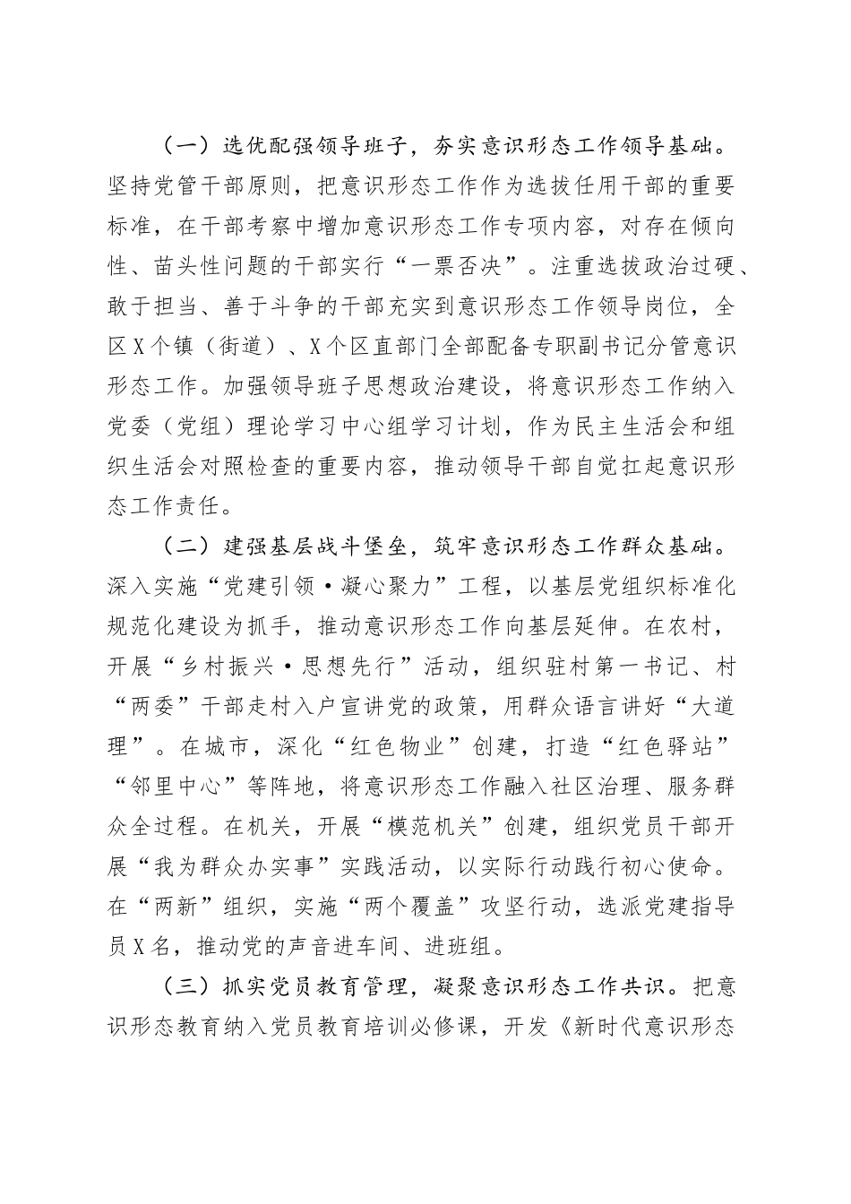区委组织部常务副部长在省委意识形态工作专项督查座谈会上的发言.docx_第3页