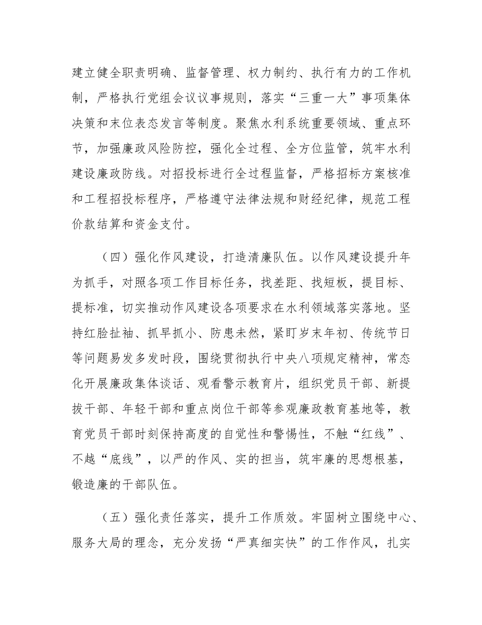 市水利关于清廉机关建设工作情况的报告.docx_第3页