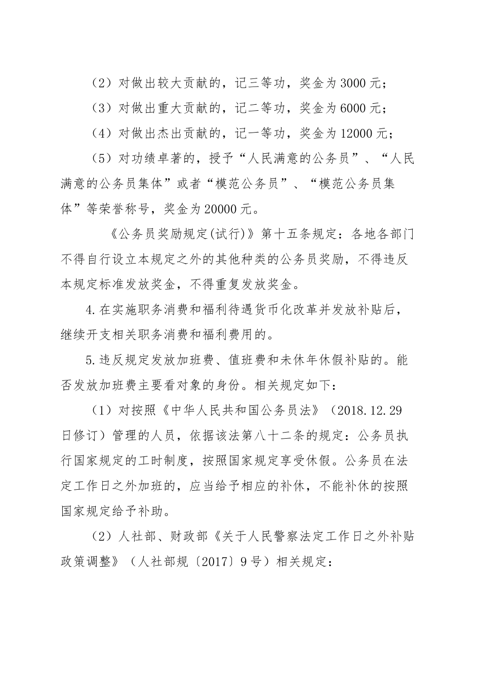 党课讲稿：违反八项规定精神清单80个表现形式和处理依据（学习教育）.docx_第2页