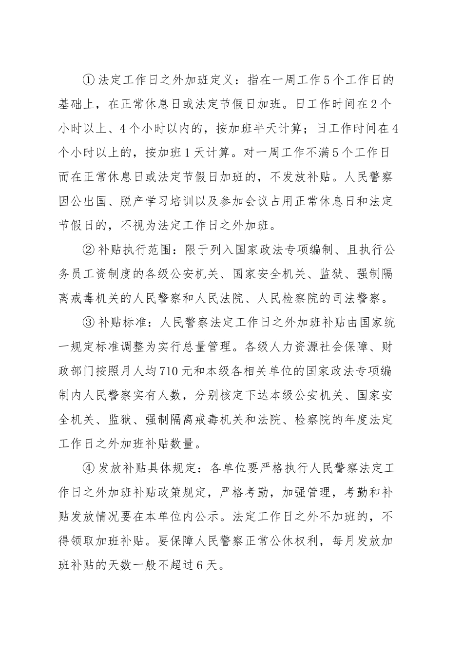 党课讲稿：违反八项规定精神清单80个表现形式和处理依据（学习教育）.docx_第3页
