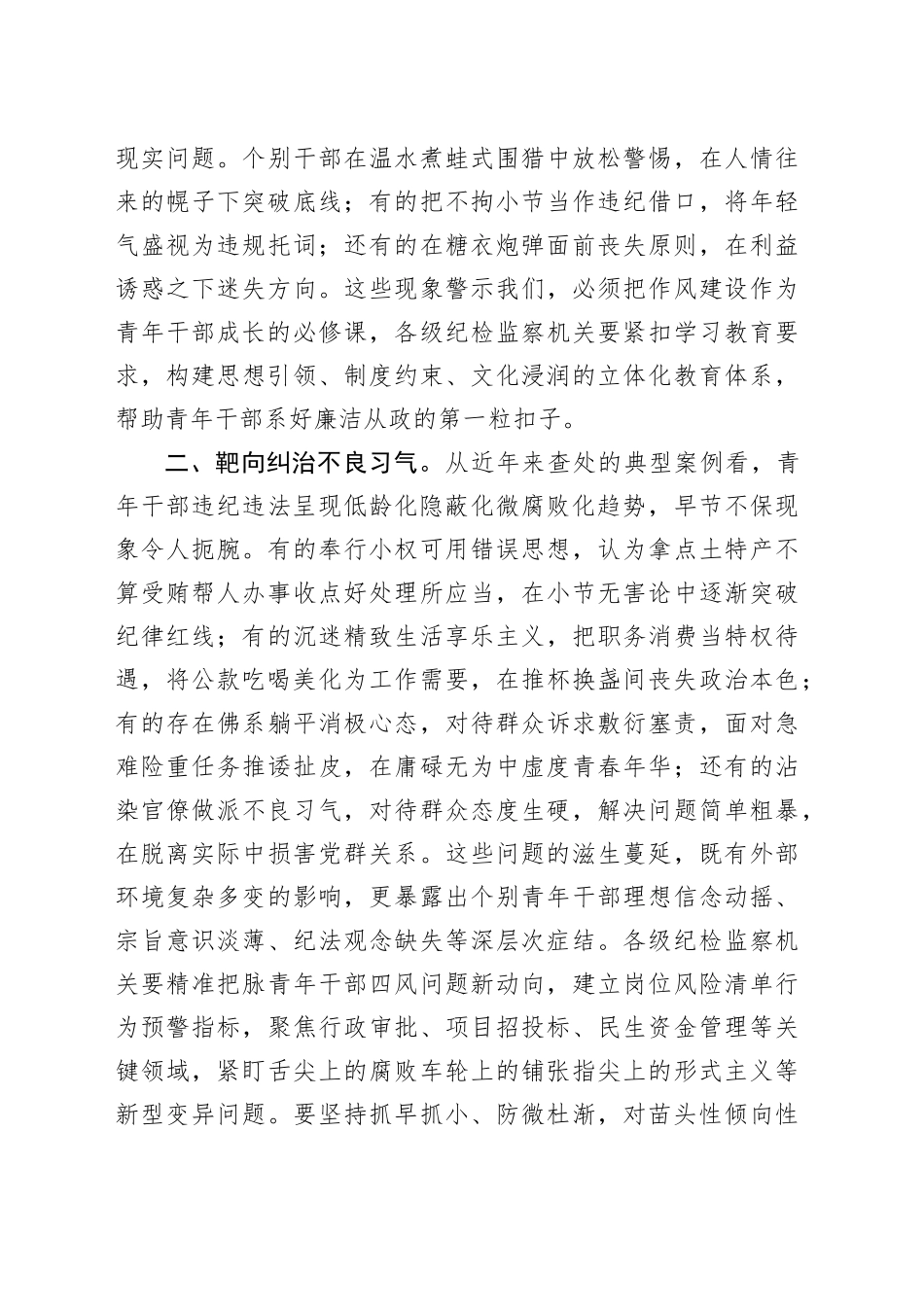 青年干部在作风建设深入贯彻xxx精神学习教育座谈会上的交流发言.docx_第2页