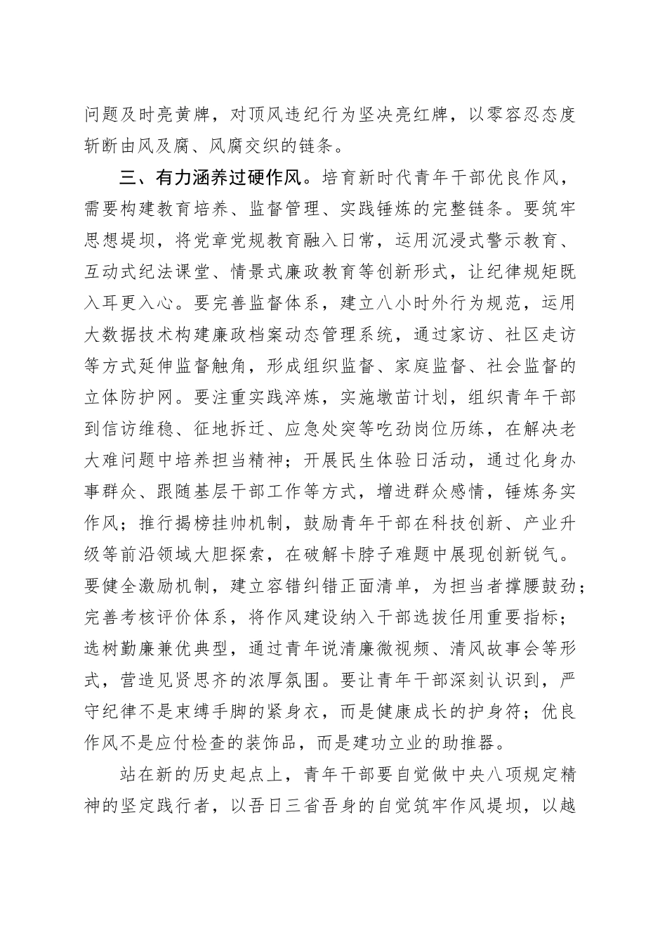 青年干部在作风建设深入贯彻xxx精神学习教育座谈会上的交流发言.docx_第3页