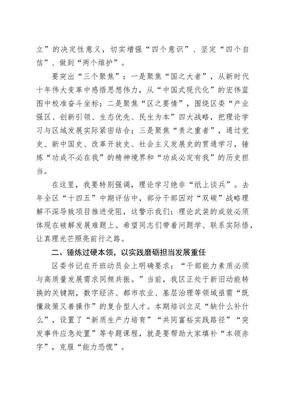 区委党校副校长在2025年春季主体班开班式上的讲话.docx_第2页