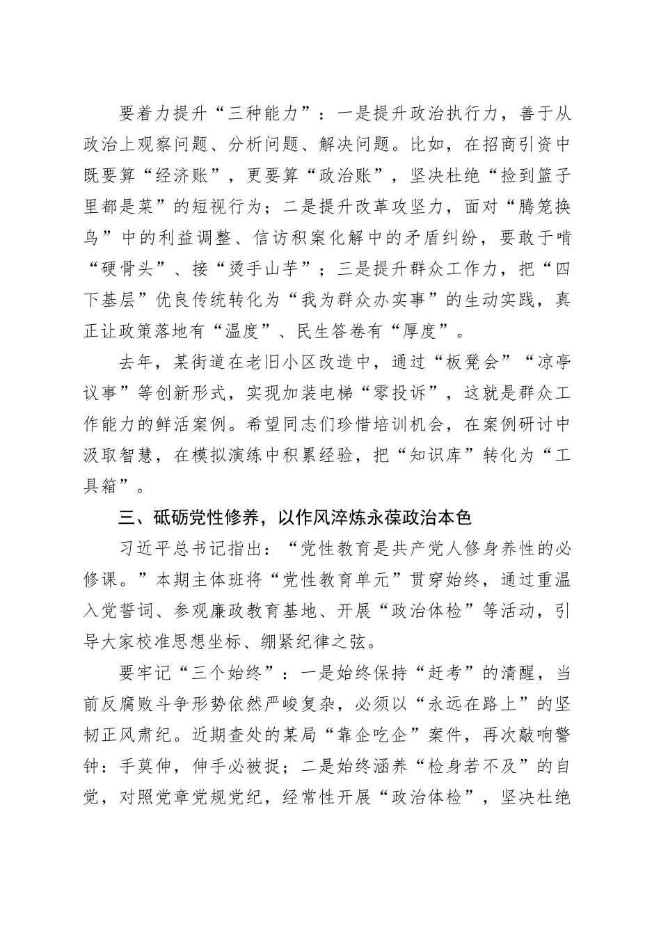 区委党校副校长在2025年春季主体班开班式上的讲话.docx_第3页