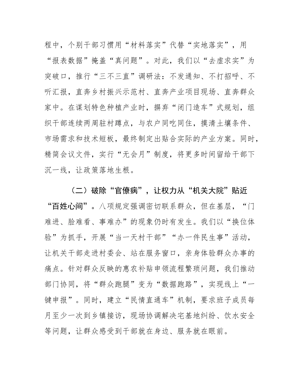 县委办主任在2025年学习教育读书班上的研讨发言.docx_第2页