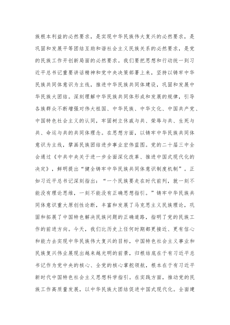 第一议题学习贯彻落实讲话提纲：传达学习总书记在全国民族团结进步表彰大会上重要讲话精神.docx_第2页