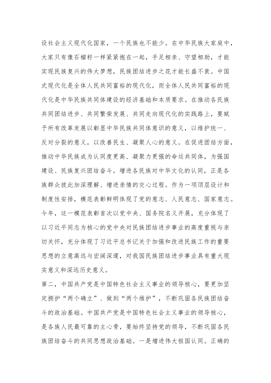 第一议题学习贯彻落实讲话提纲：传达学习总书记在全国民族团结进步表彰大会上重要讲话精神.docx_第3页