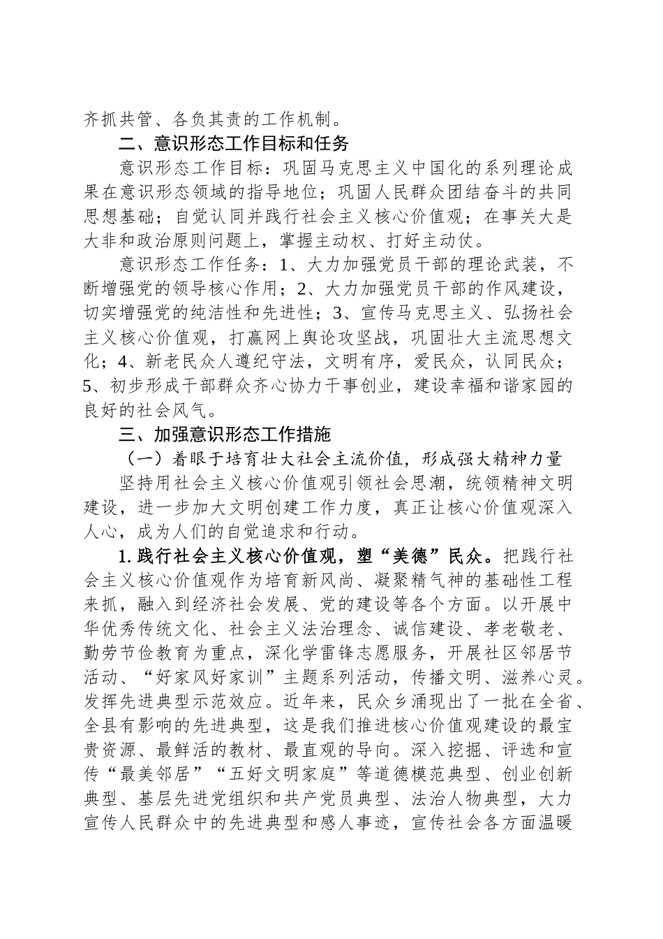 某街道关于进一步加强意识形态工作的实施方案.docx_第2页