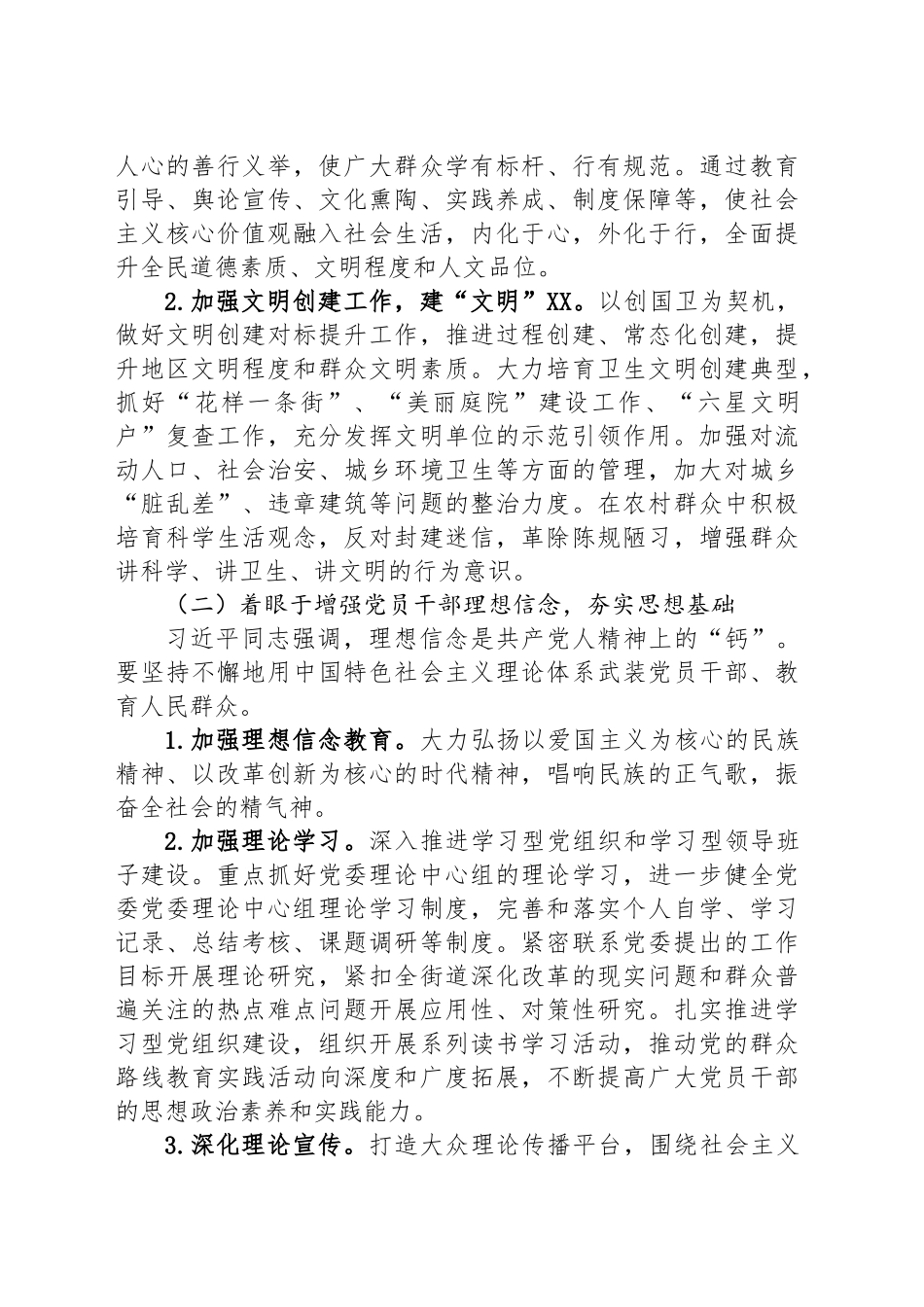 某街道关于进一步加强意识形态工作的实施方案.docx_第3页
