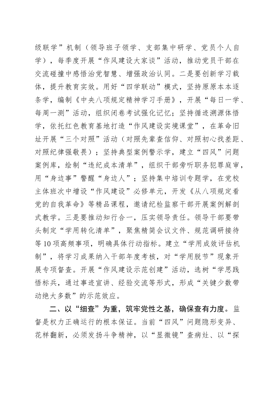 党员干部关于2025年作风建设深入贯彻中八规精神学习教育感悟20250506.docx_第2页