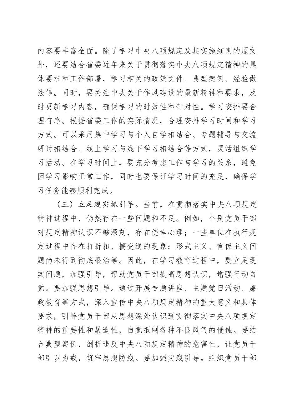 交流发言：抓好学习教育，切实做到“真学、真懂、真信、真用”20250506.docx_第3页