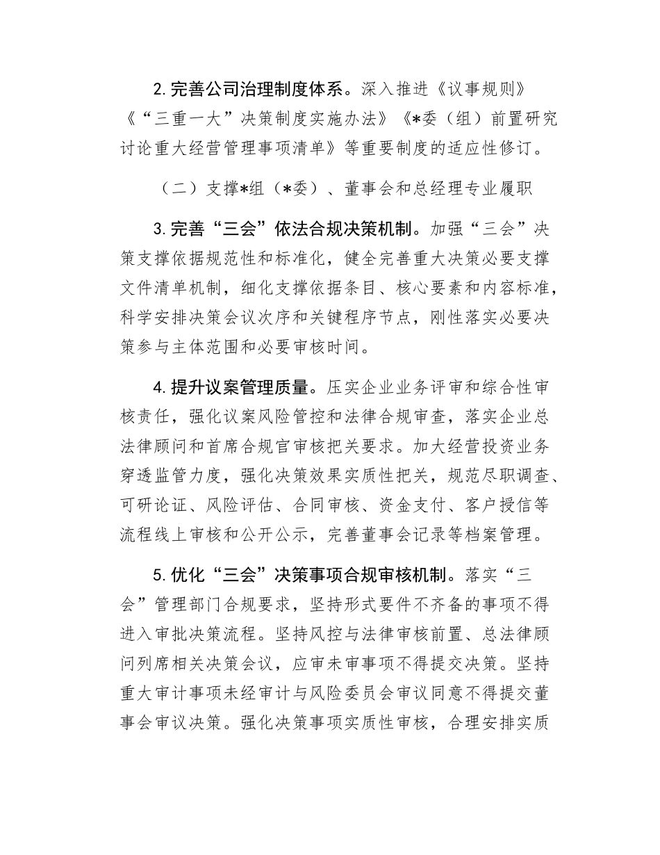 2025年度风控工作要点.docx_第2页
