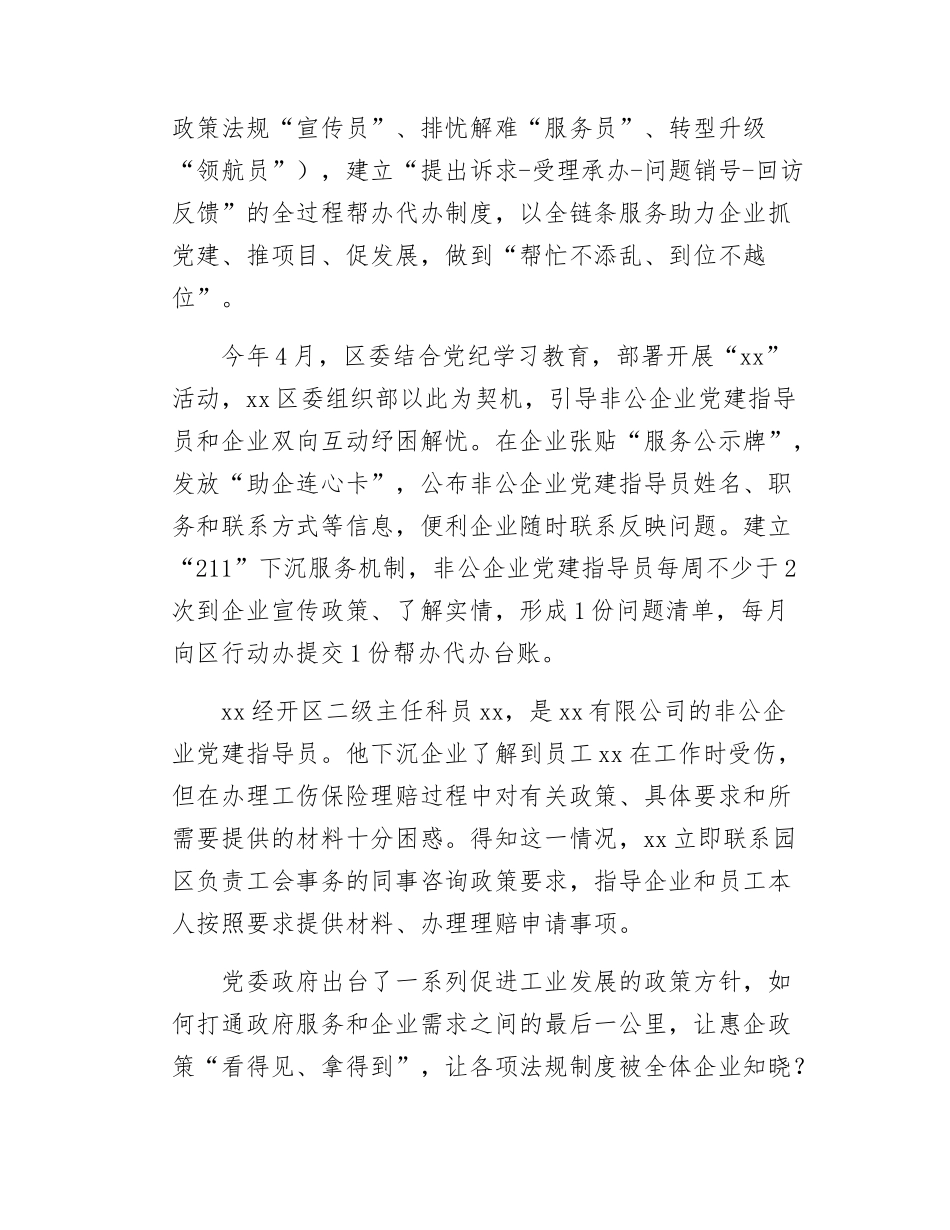 xx省xx区非公企业党建指导员行动报告.docx_第2页