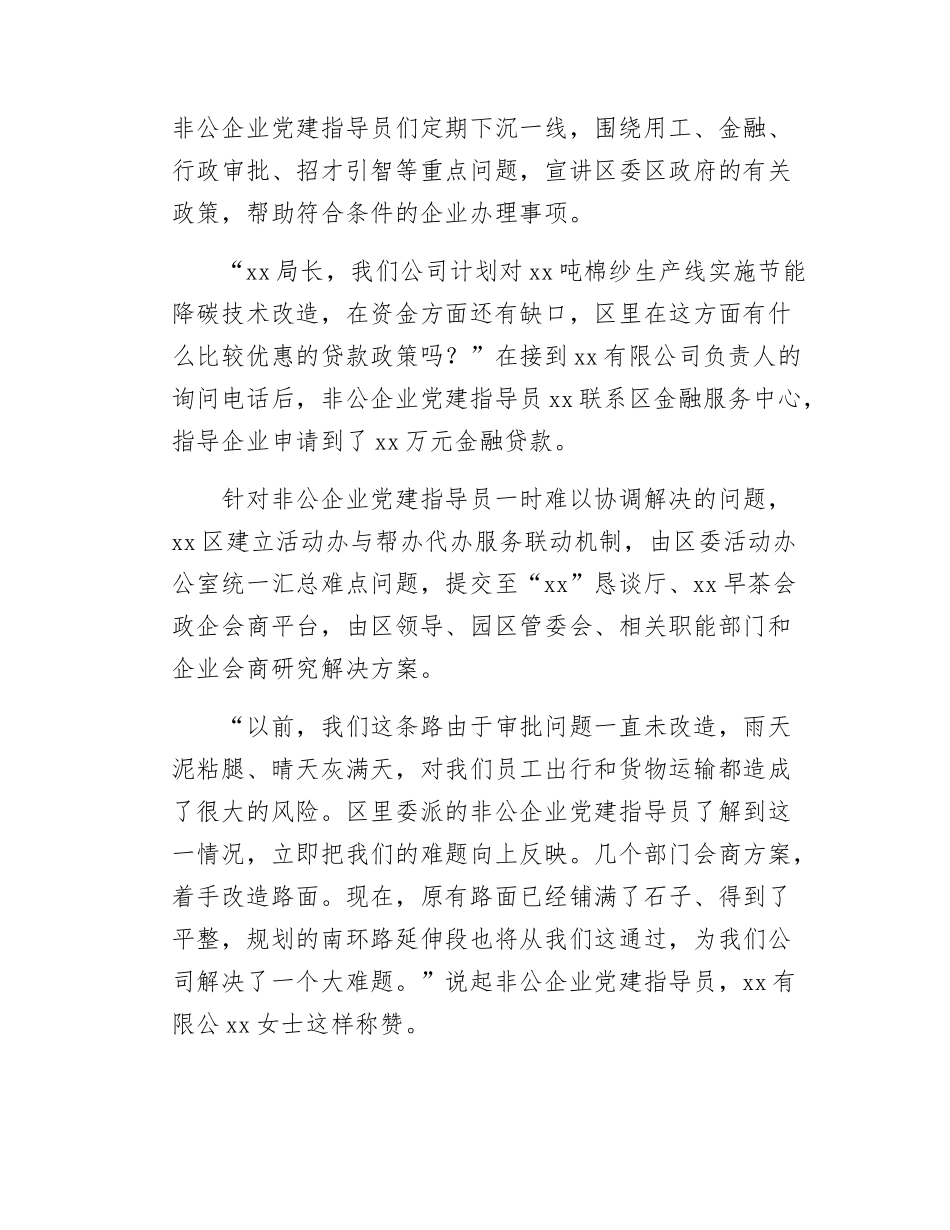 xx省xx区非公企业党建指导员行动报告.docx_第3页