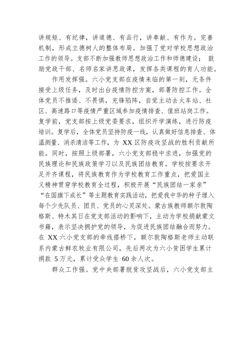 XX六小党支部2022年支部书记抓党建工作述职报告（20221229）.docx_第3页
