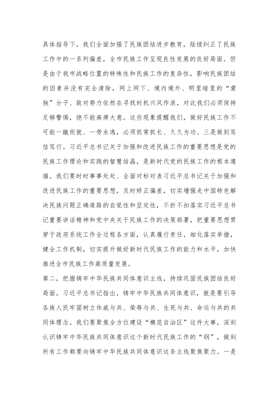 关于加强和改进民族工作的重要思想研讨发言材料.docx_第2页