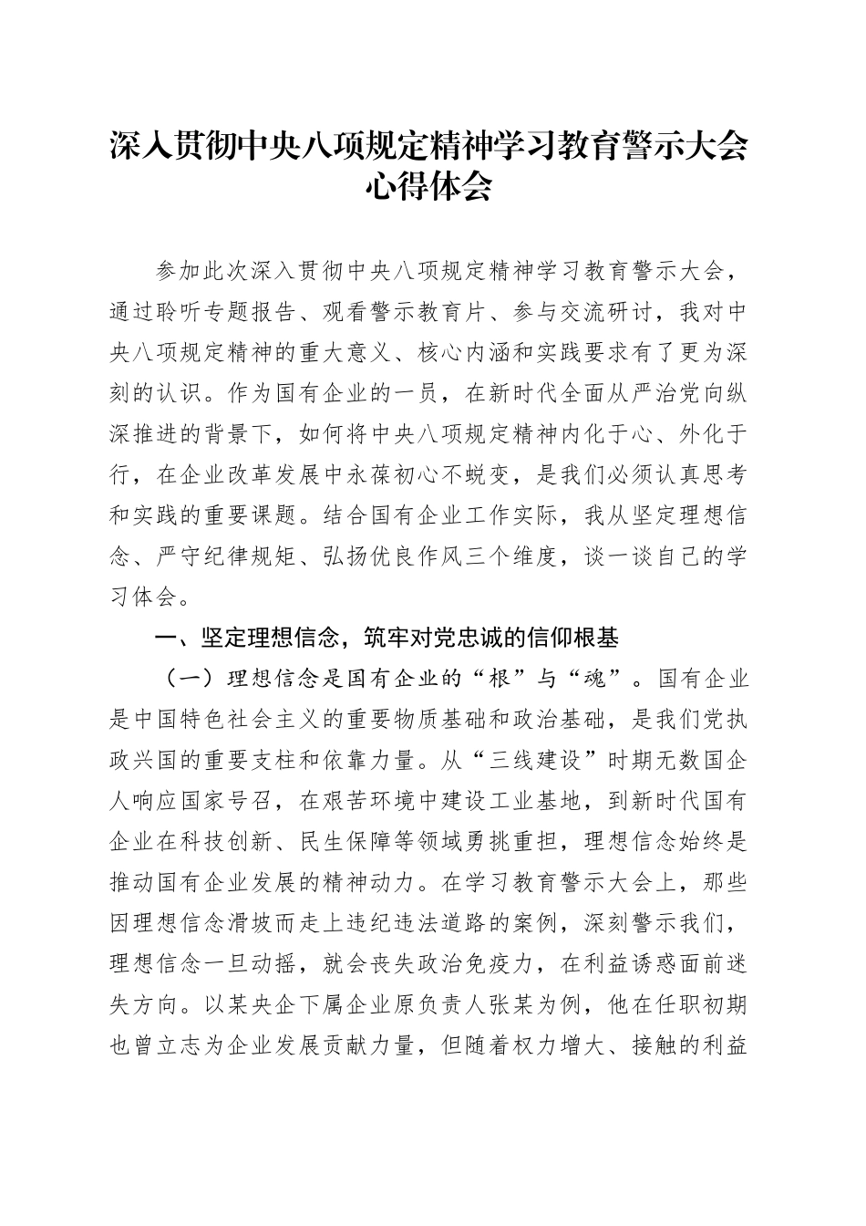 深入贯彻xxx精神学习教育警示大会心得体会.docx_第1页