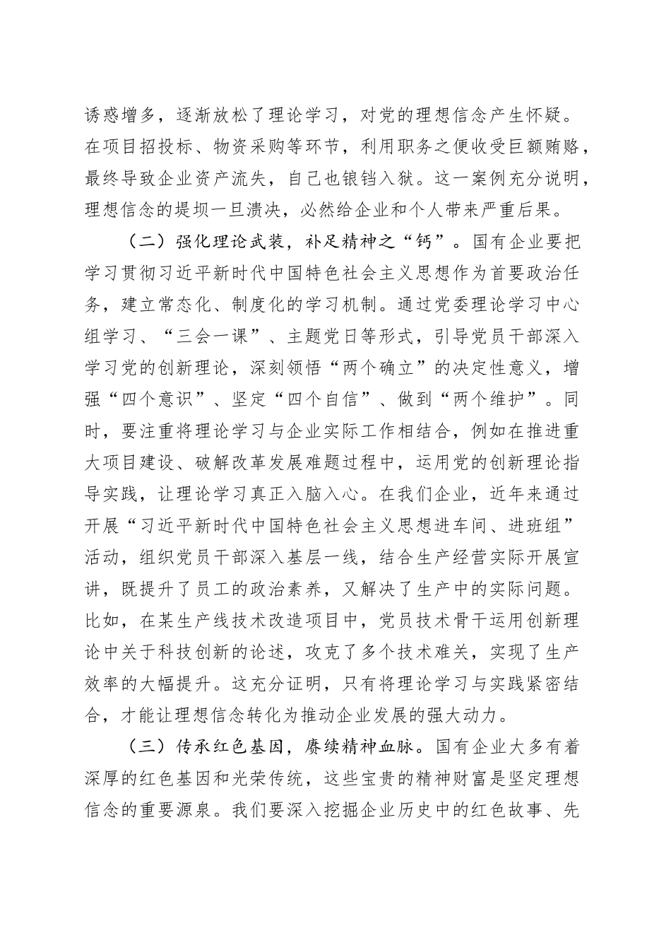 深入贯彻xxx精神学习教育警示大会心得体会.docx_第2页