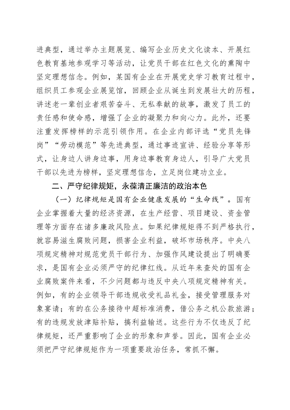 深入贯彻xxx精神学习教育警示大会心得体会.docx_第3页
