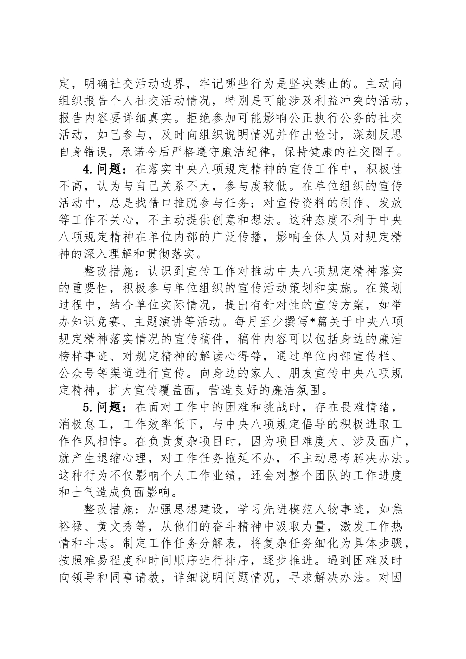 深入贯彻中央八项规定精神学习教育查摆问题清单及整改措施 (2)20250430.docx_第2页
