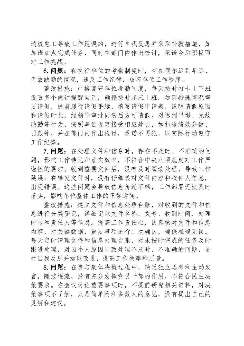 深入贯彻中央八项规定精神学习教育查摆问题清单及整改措施 (2)20250430.docx_第3页