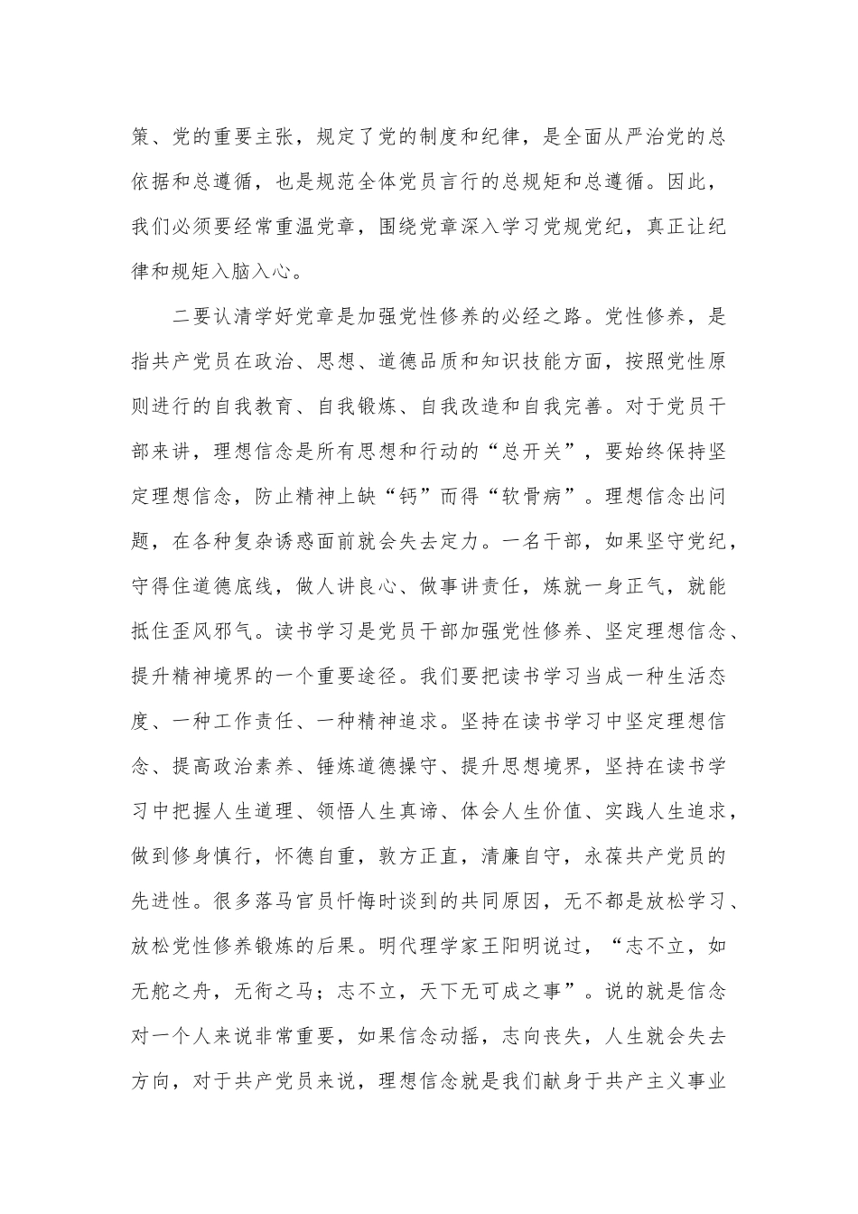 民政局长党纪学习教育廉政党课——学党章 守纪律 强作风.docx_第3页