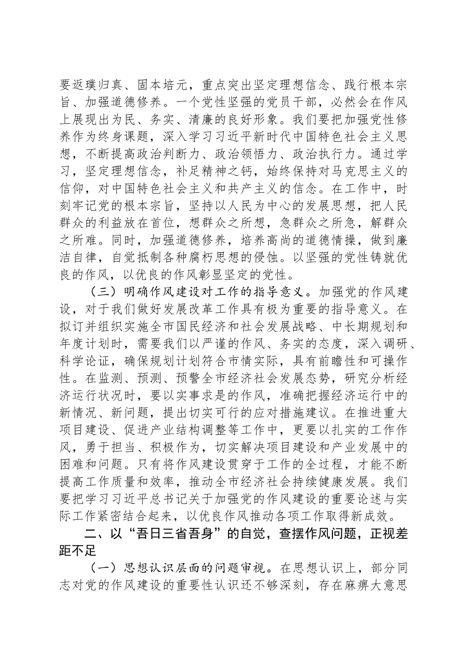 交流发言：以学思践悟之风 塑发改事业新气象.docx_第2页