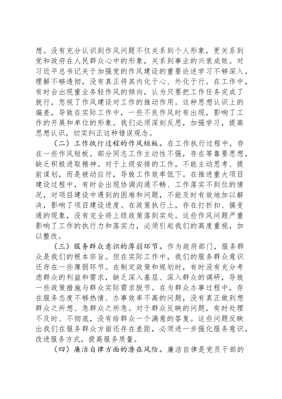 交流发言：以学思践悟之风 塑发改事业新气象.docx_第3页