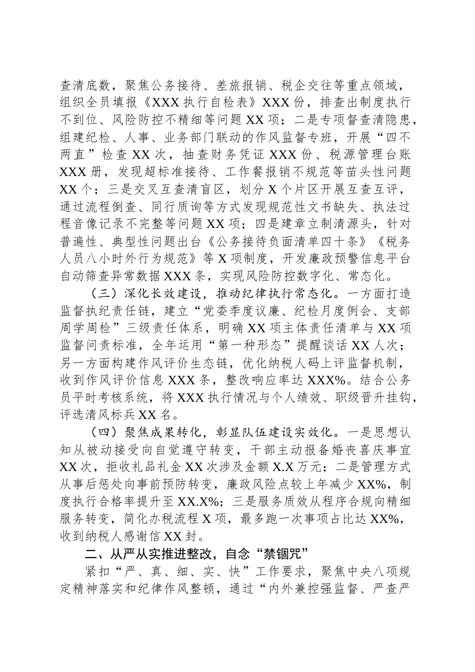 某县税务局关于开展深入贯彻中八规精神学习教育工作总结汇报材料.docx_第2页