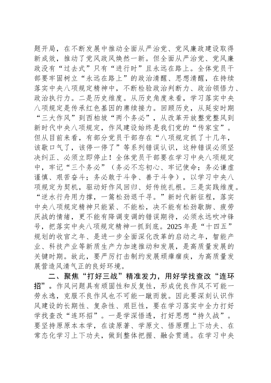 深入贯彻中八规精神学习教育党课讲稿.docx_第2页