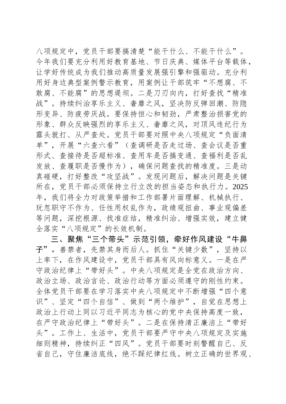 深入贯彻中八规精神学习教育党课讲稿.docx_第3页