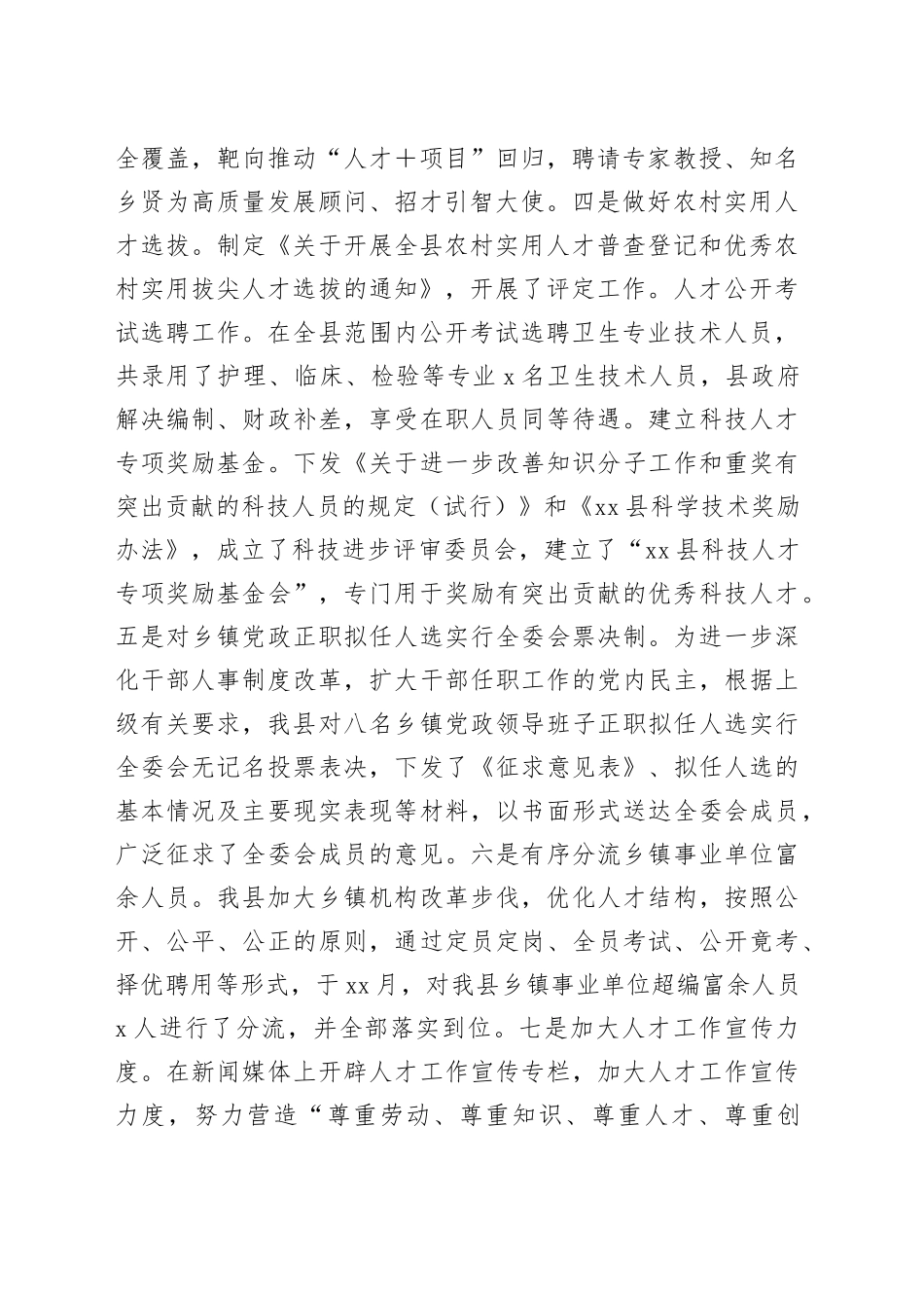 xx县在全市人才工作会议的发言.docx_第2页