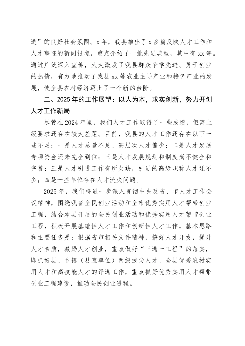 xx县在全市人才工作会议的发言.docx_第3页