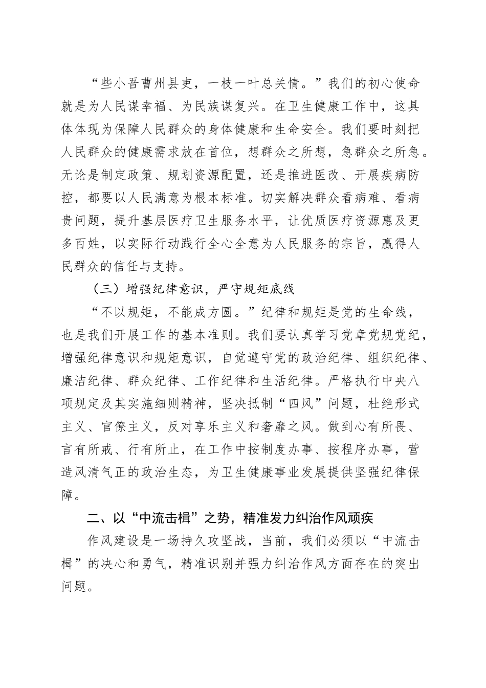 交流发言：以清风正气之姿   铸卫健事业新篇.docx_第2页