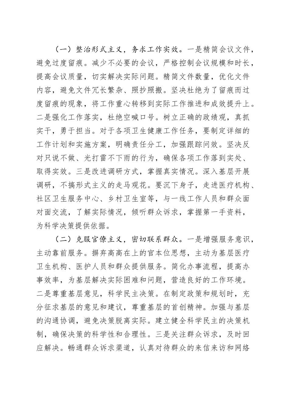 交流发言：以清风正气之姿   铸卫健事业新篇.docx_第3页