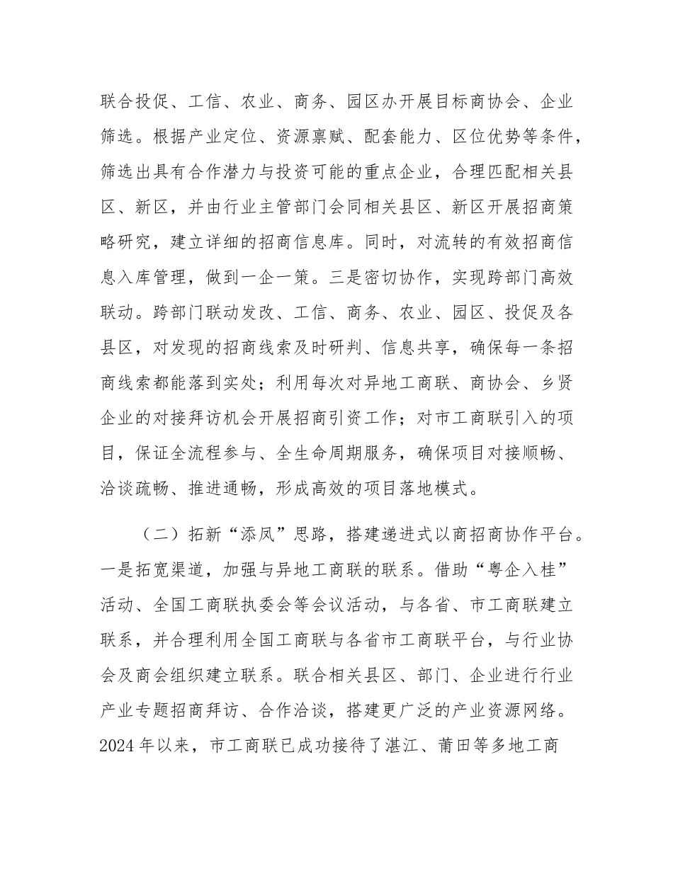 市工商联关于招商引资工作情况的报告.docx_第2页