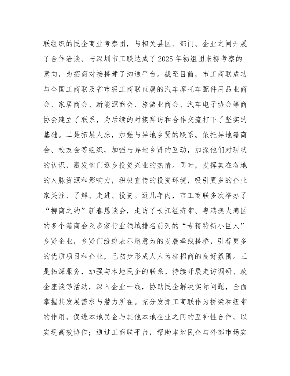 市工商联关于招商引资工作情况的报告.docx_第3页