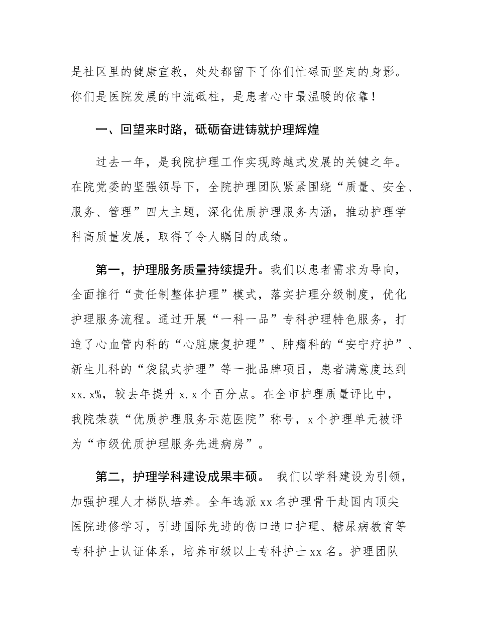 在某市医院512护士节庆祝活动上的讲话.docx_第2页