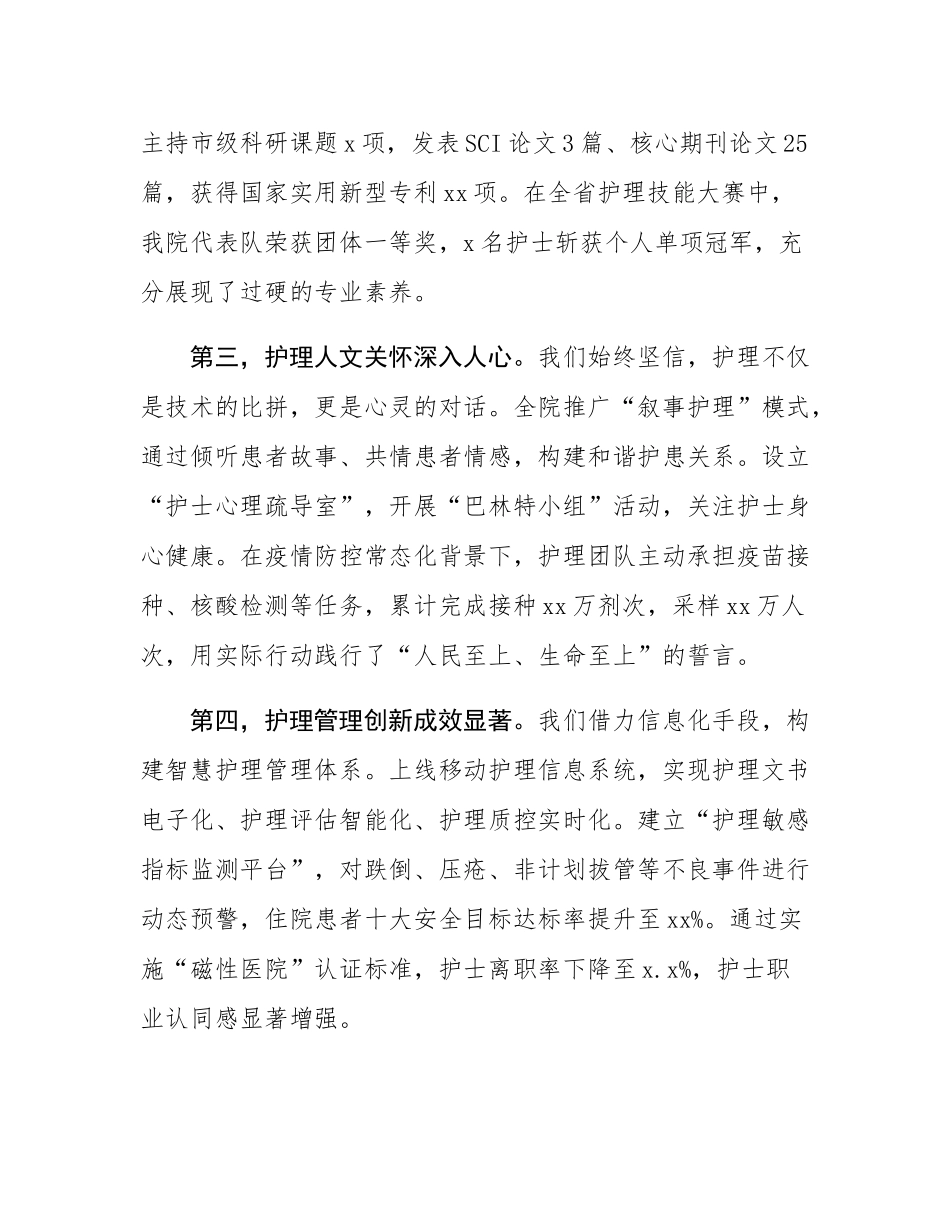 在某市医院512护士节庆祝活动上的讲话.docx_第3页