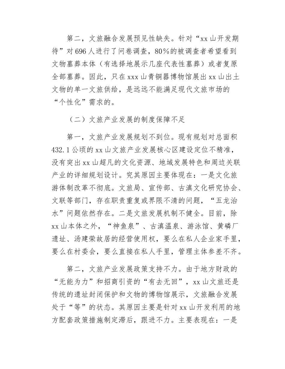 xx山文旅产业发展调研报告.docx_第2页